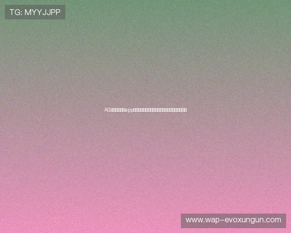 AG真人百家家乐app官方下载安全稳定，轻松体验高品质真人娱乐游戏